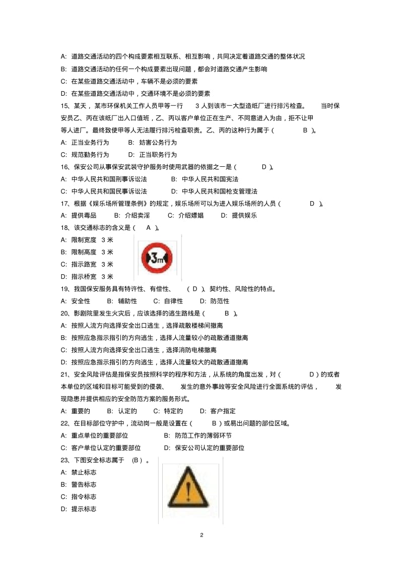 保安资格模拟考试100题.pdf_第2页