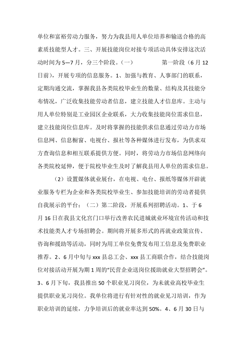 开展技能岗位对接专项活动实施方案.docx_第2页