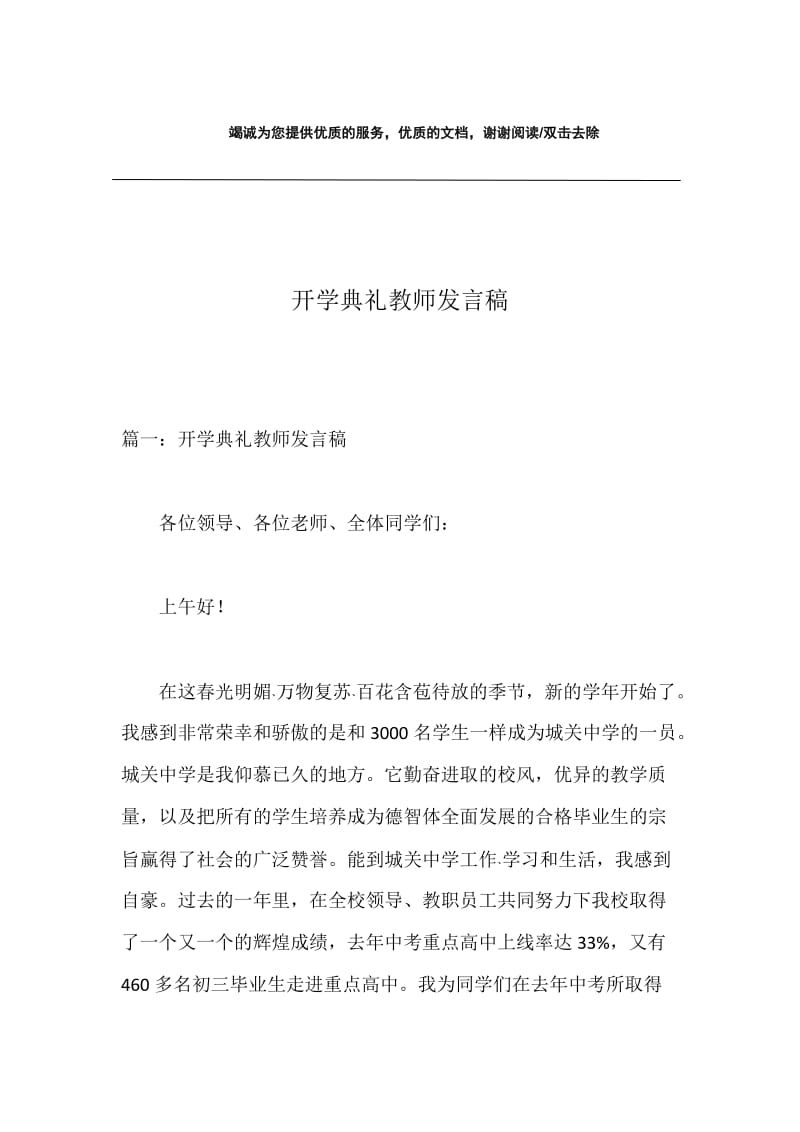 开学典礼教师发言稿.docx_第1页