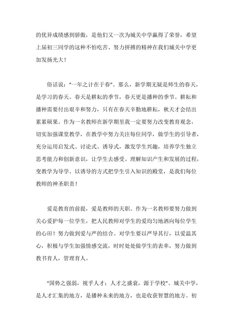 开学典礼教师发言稿.docx_第2页