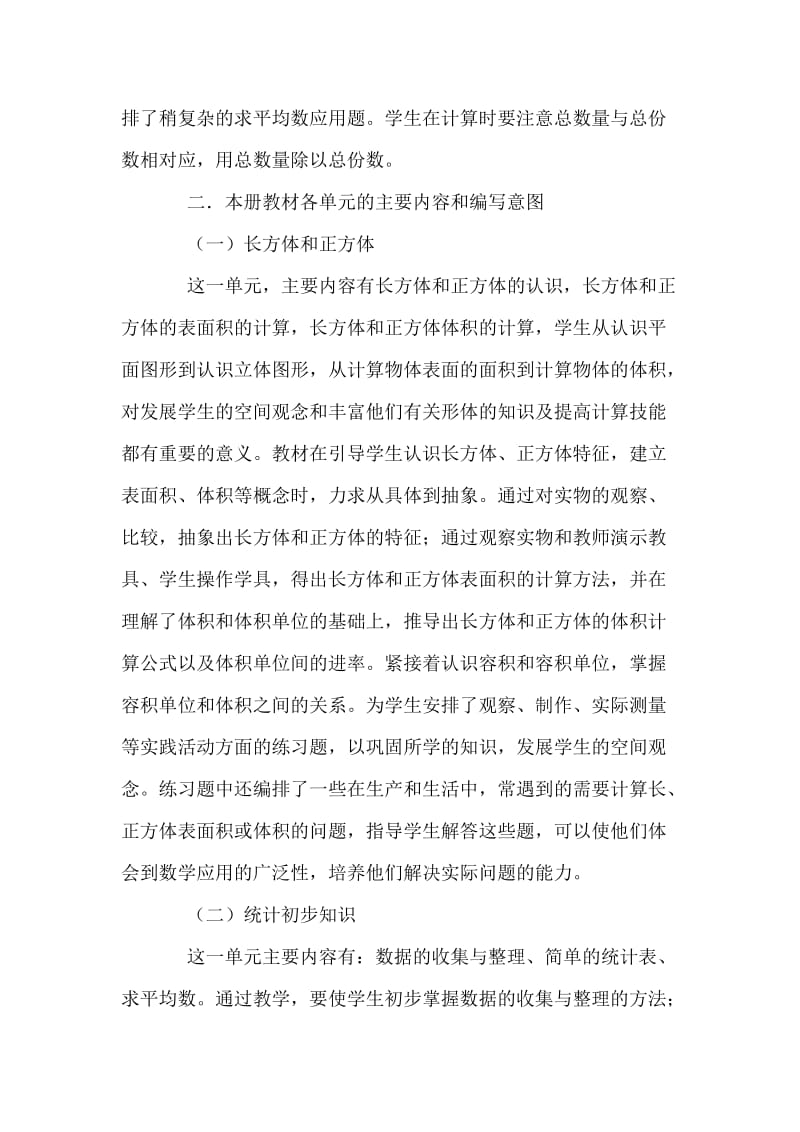 九年义务教育六年制数学第十册教材介绍.docx_第3页