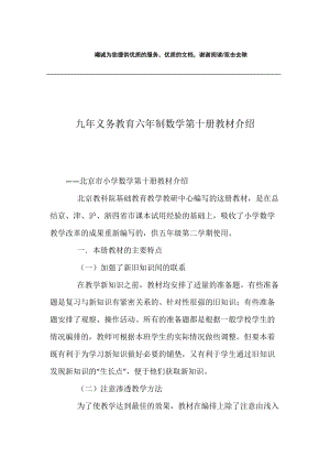 九年义务教育六年制数学第十册教材介绍.docx