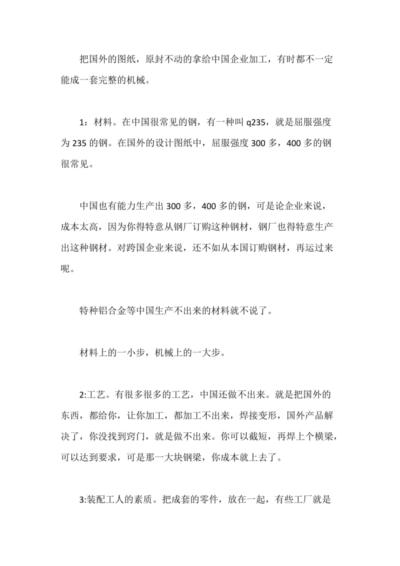 纪录片大国重器观后感.docx_第2页