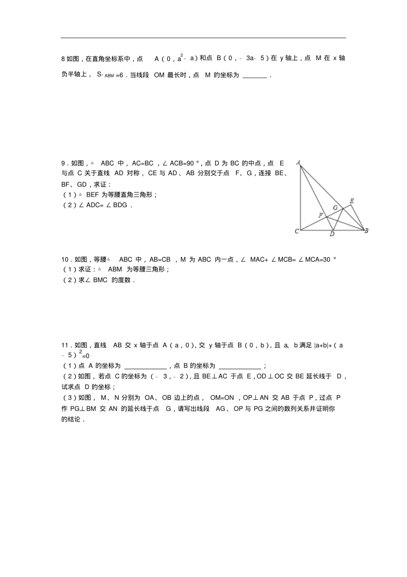 初二数学试题-八年级数学上册几何期末综合复习题1新人教版最新.pdf_第2页