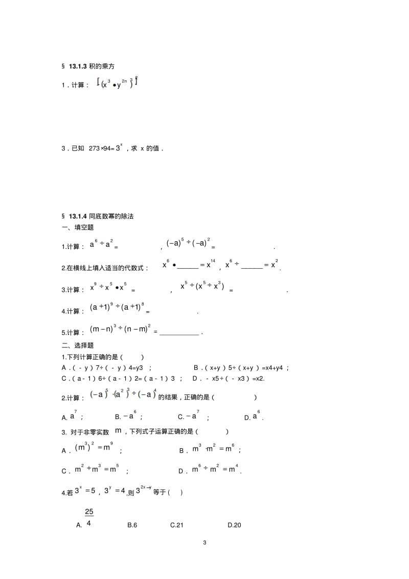 北师大版七年级数学下整式的乘除练习题(1).pdf_第3页