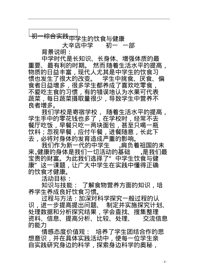 初一综合实践课活动设计方案.pdf_第2页