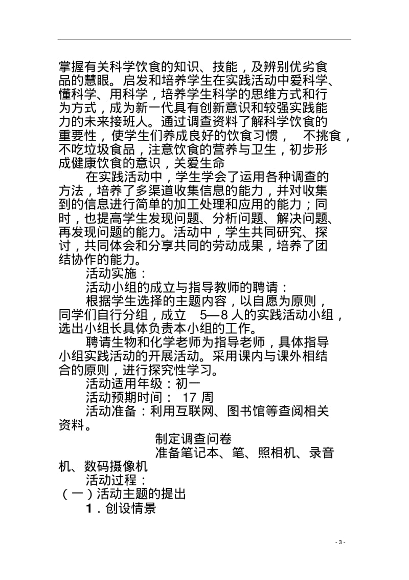 初一综合实践课活动设计方案.pdf_第3页