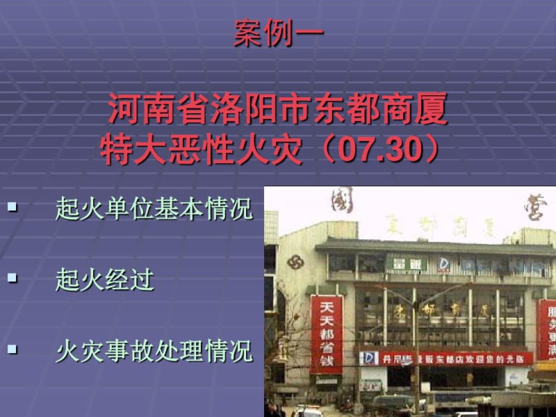 典型火灾案例资料.pdf_第2页