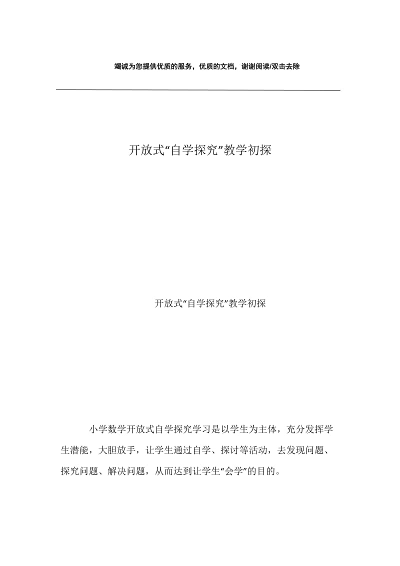 开放式“自学探究”教学初探.docx_第1页