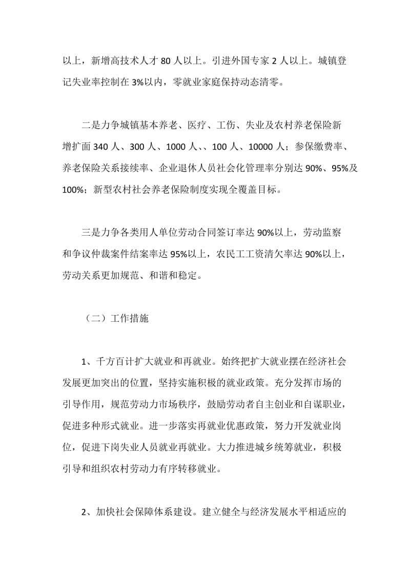 劳保所工作计划和措施.docx_第2页