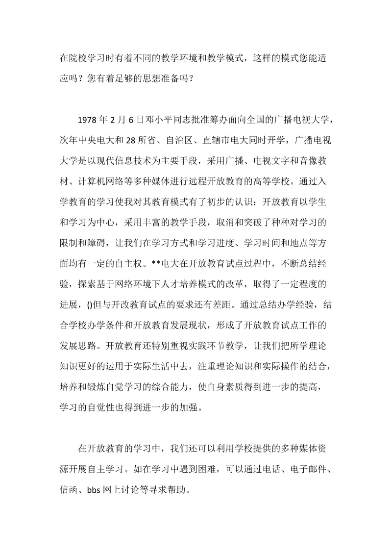 开放教育学生代表发言稿.docx_第2页