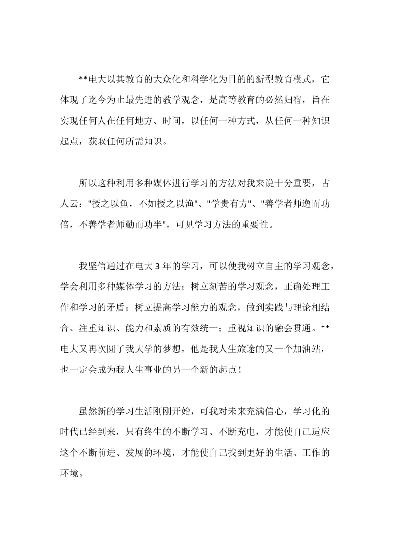 开放教育学生代表发言稿.docx_第3页