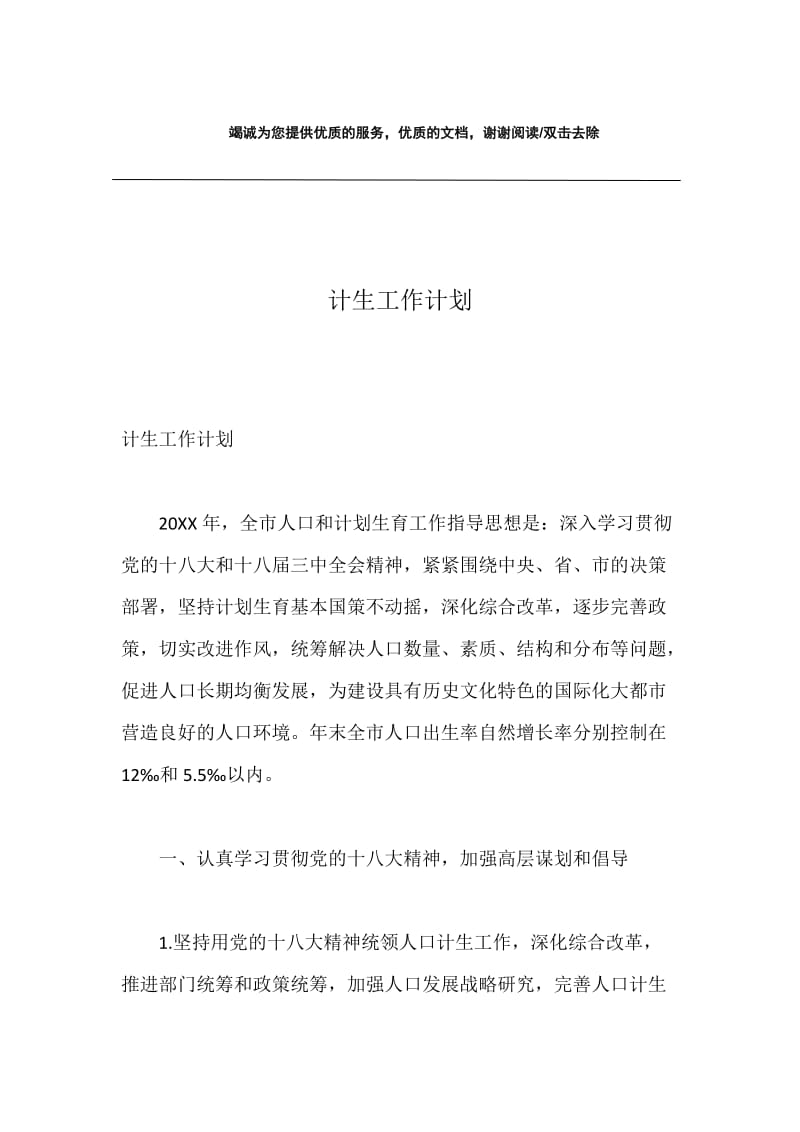 计生工作计划.docx_第1页