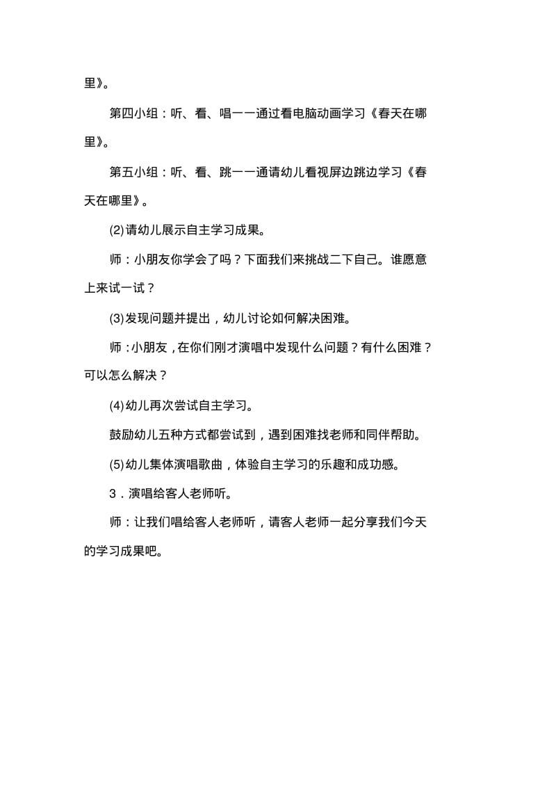 大班歌唱活动《春天在哪里》.pdf_第3页