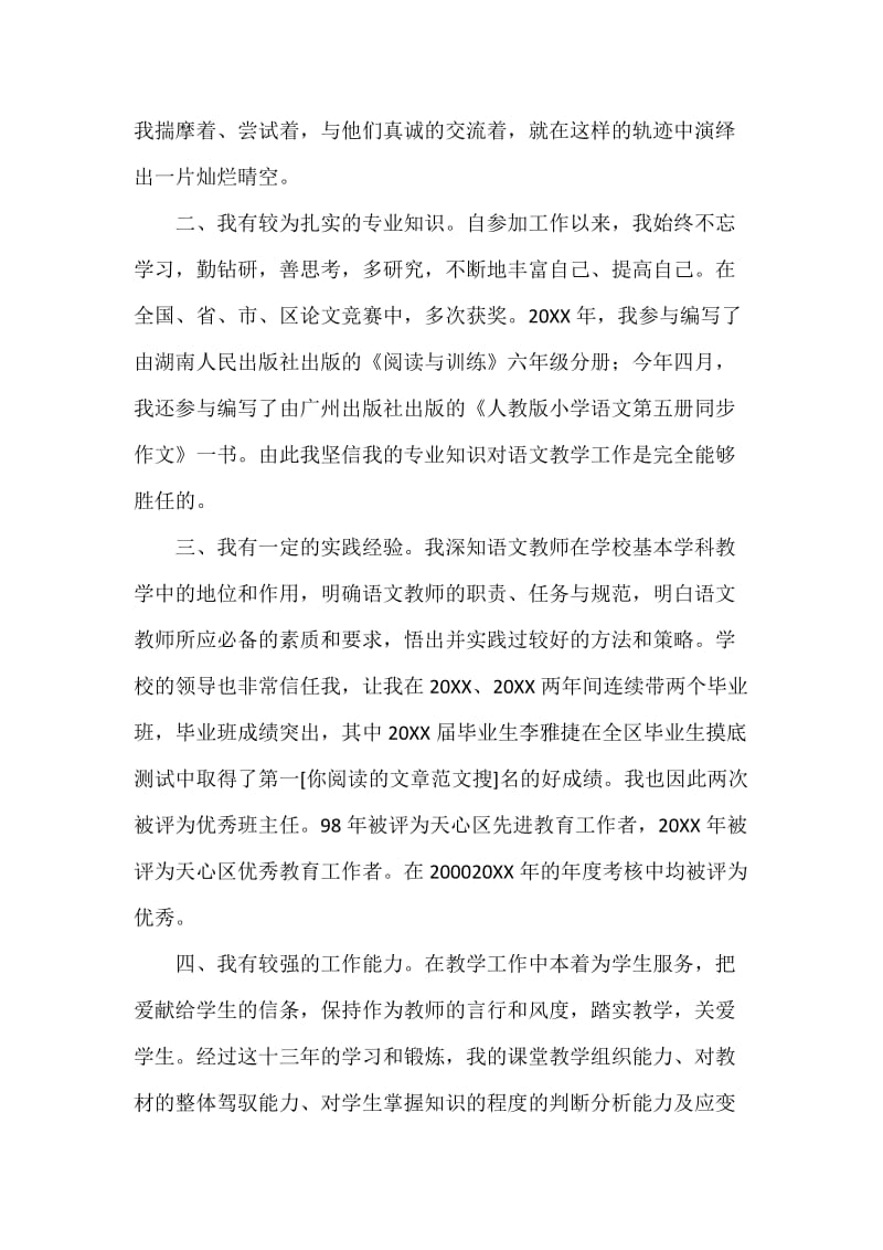 教师竞争上岗演讲稿(二).docx_第2页