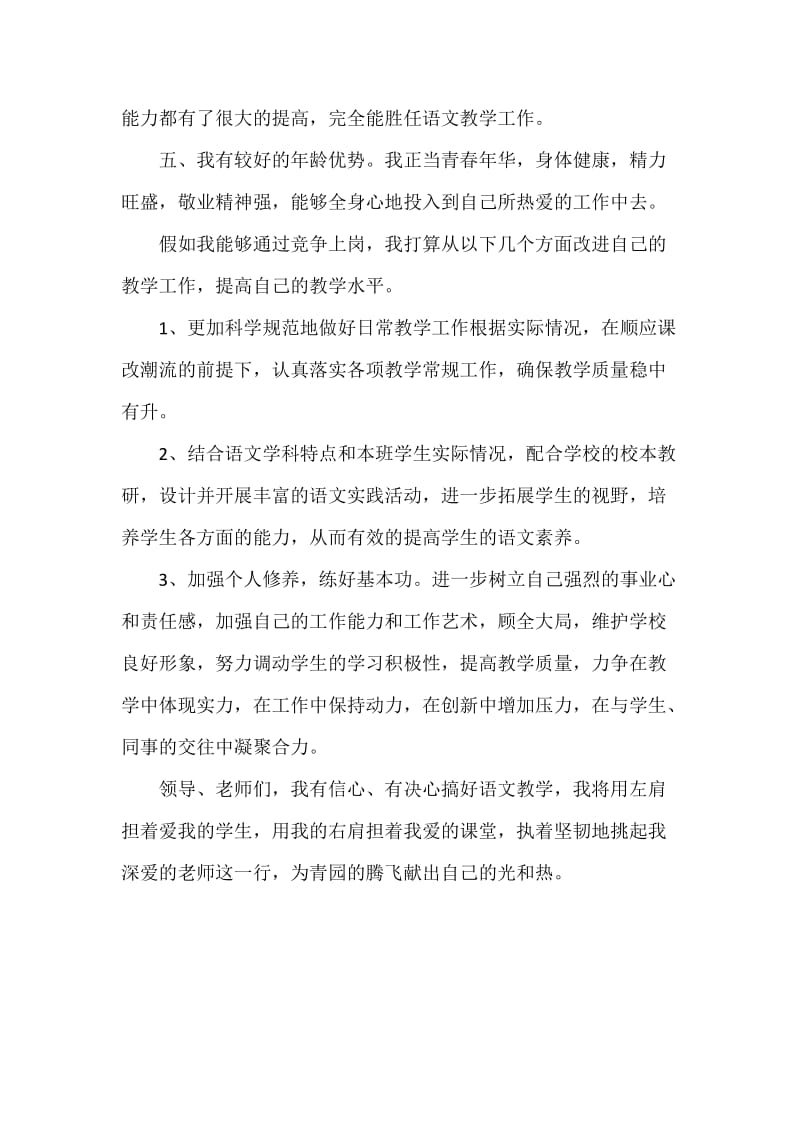 教师竞争上岗演讲稿(二).docx_第3页