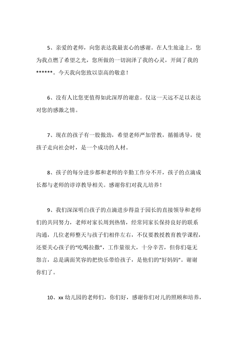 家长对老师的寄语.docx_第2页