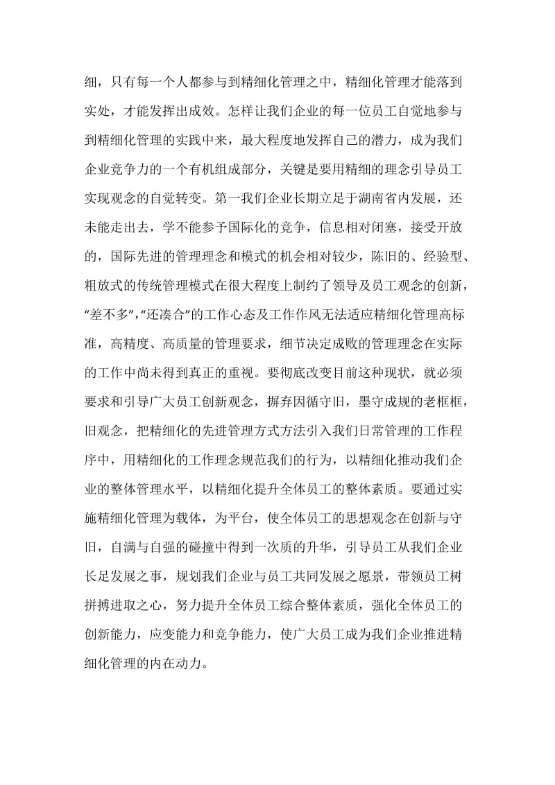 精细化管理学习心得.docx_第3页