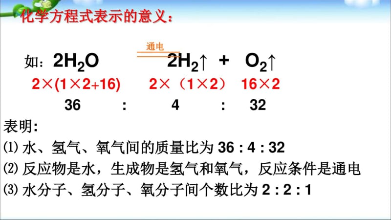 如何正确书写化学方程式11.pdf_第2页