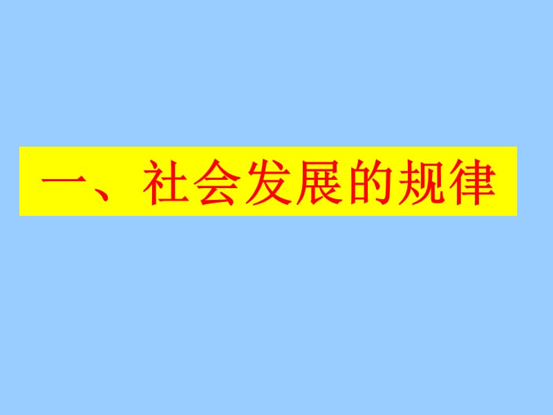 辩证唯物主义.ppt_第3页