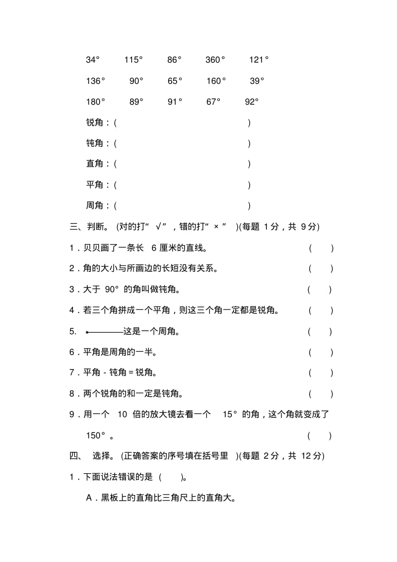 冀教版小学四年级数学上册第四单元过关检测卷试卷.pdf_第2页