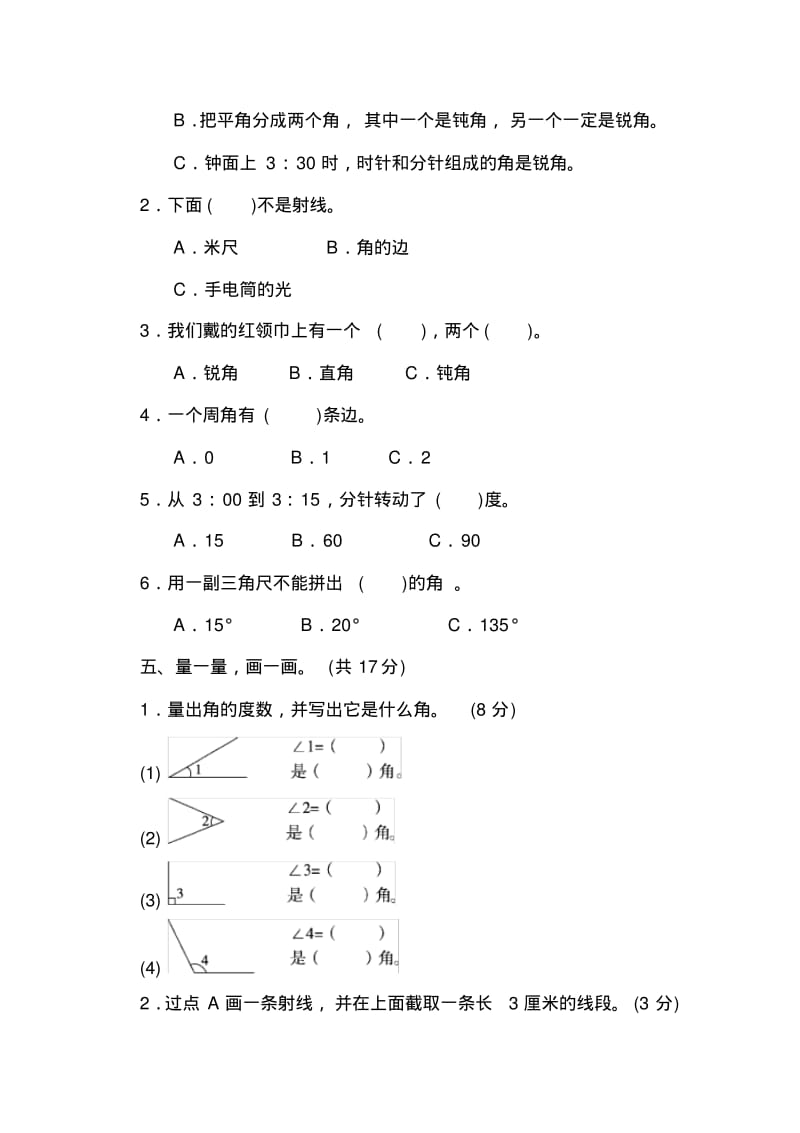 冀教版小学四年级数学上册第四单元过关检测卷试卷.pdf_第3页