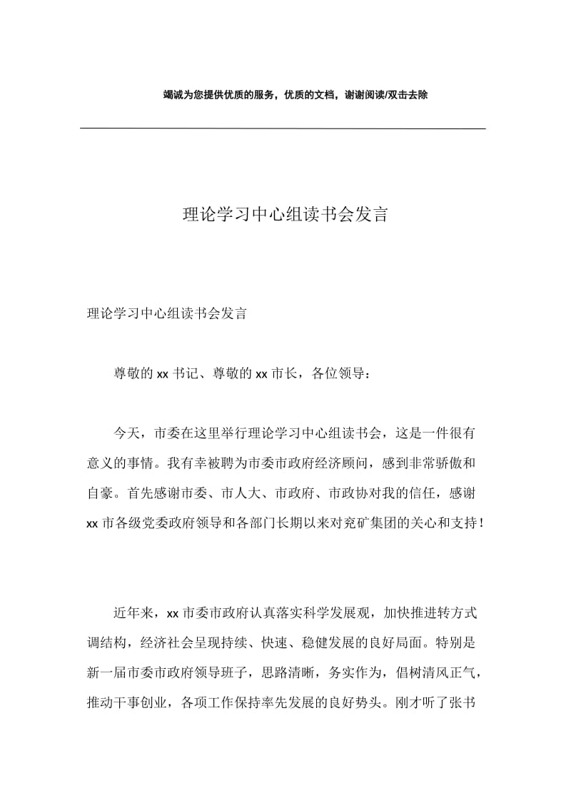 理论学习中心组读书会发言.docx_第1页