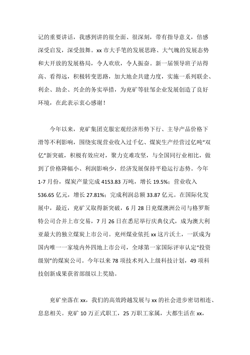 理论学习中心组读书会发言.docx_第2页