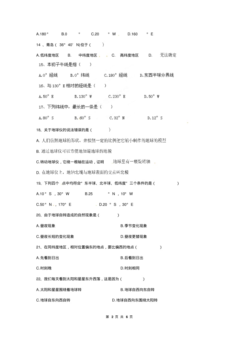 初一(上)地理第一次月考试题(及答案).pdf_第2页