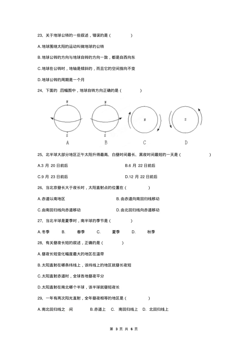 初一(上)地理第一次月考试题(及答案).pdf_第3页