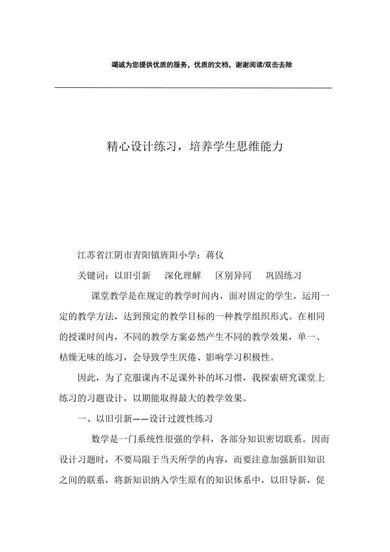 精心设计练习，培养学生思维能力.docx_第1页