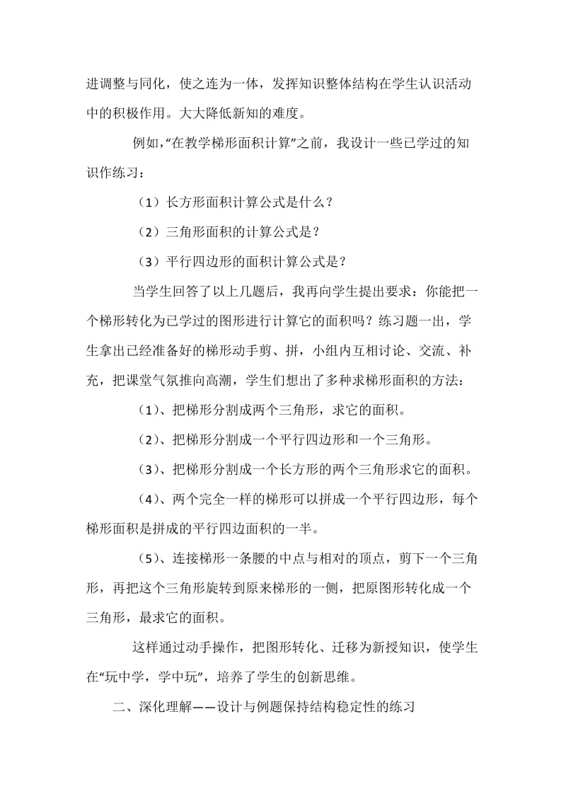 精心设计练习，培养学生思维能力.docx_第2页