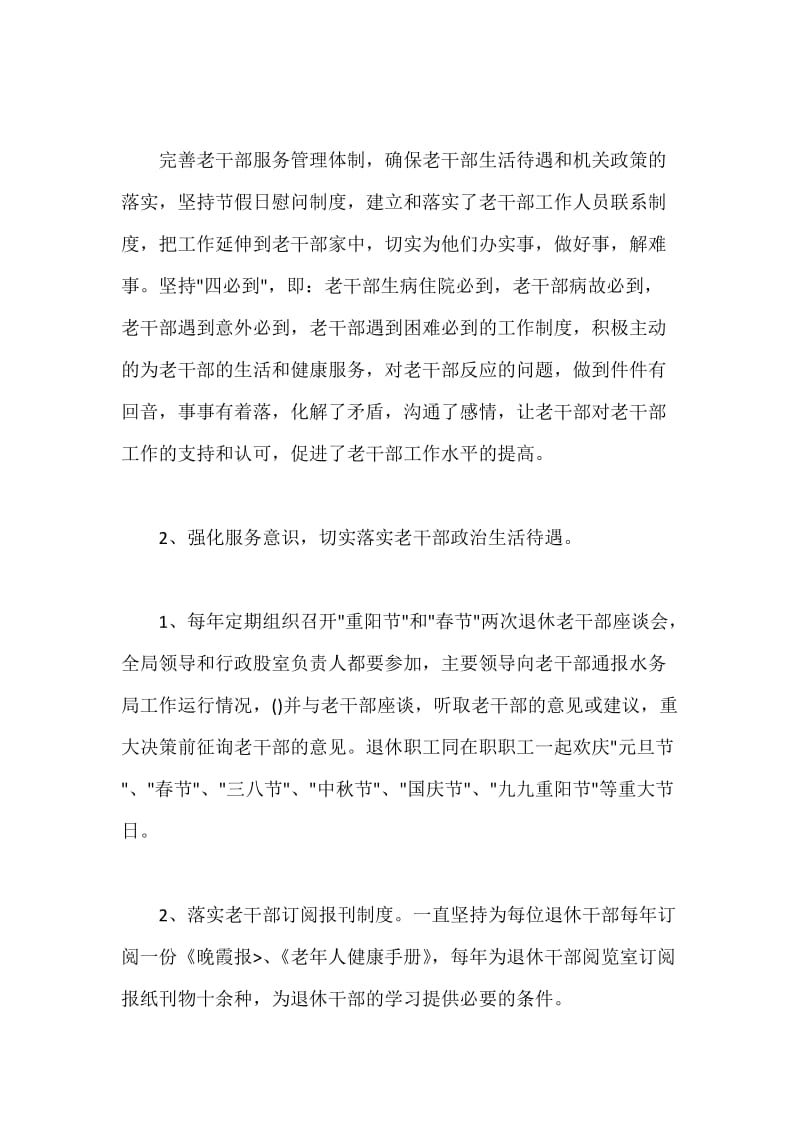 老龄工作先进集体材料.docx_第2页