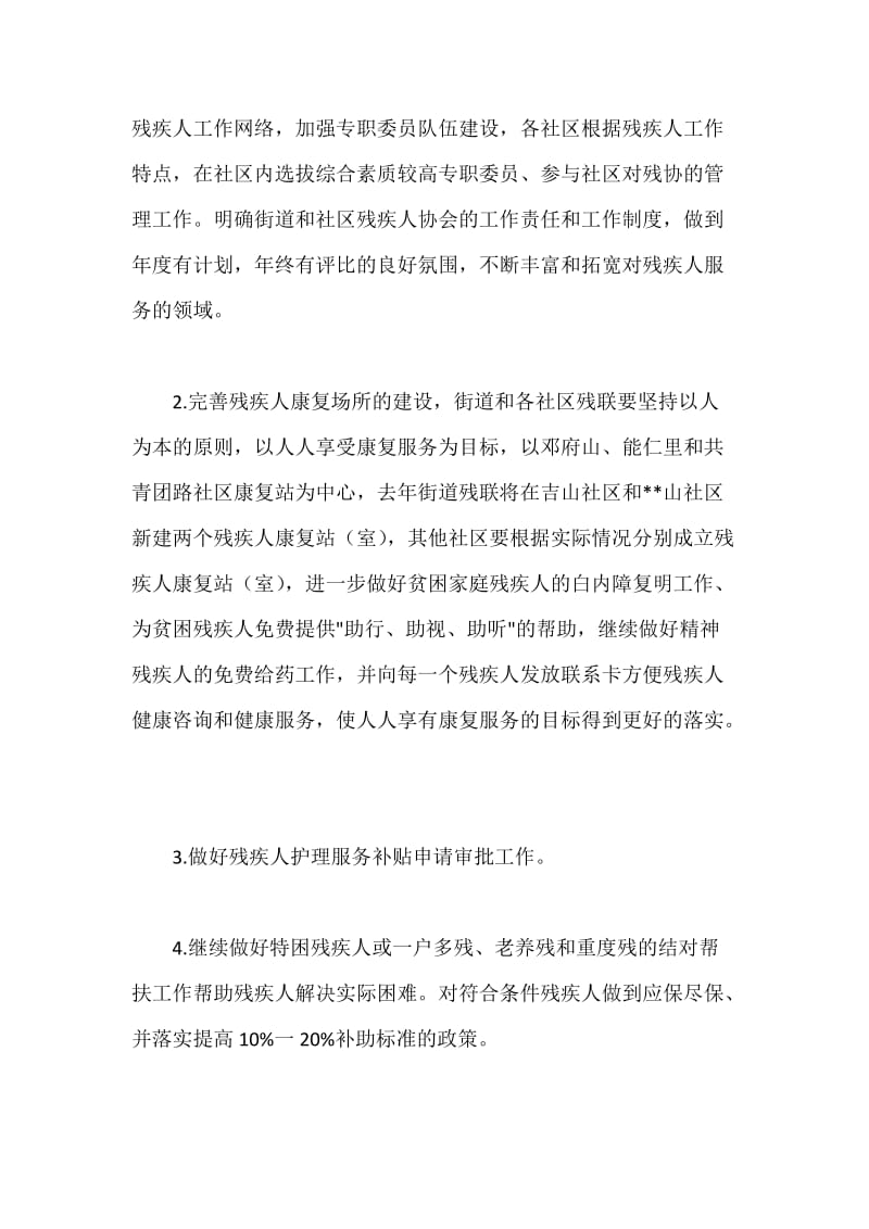 街道残联工作计划.docx_第2页