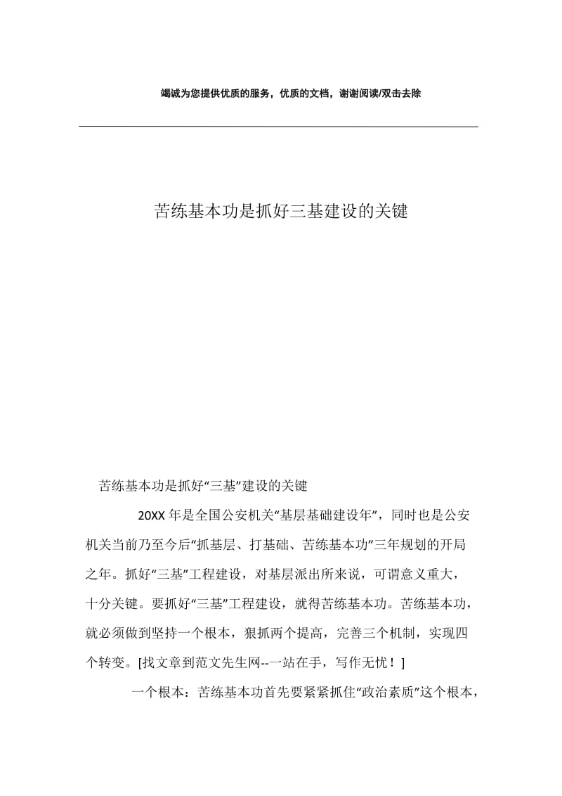 苦练基本功是抓好三基建设的关键.docx_第1页