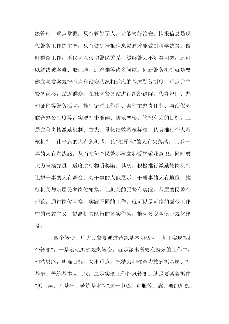 苦练基本功是抓好三基建设的关键.docx_第3页