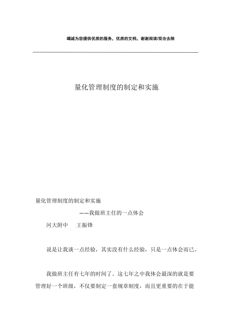 量化管理制度的制定和实施.docx_第1页