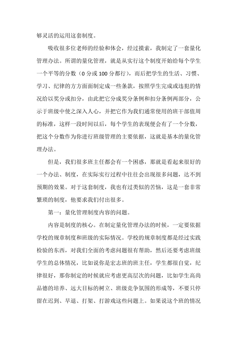 量化管理制度的制定和实施.docx_第2页