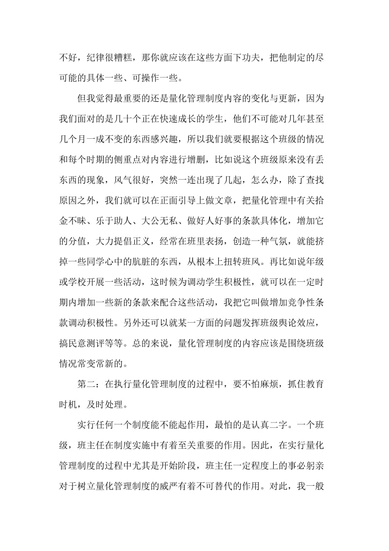 量化管理制度的制定和实施.docx_第3页