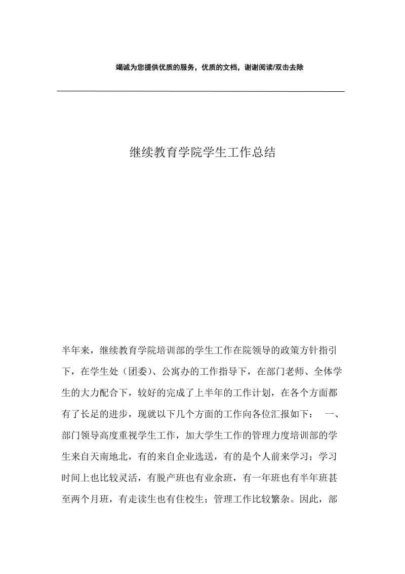 继续教育学院学生工作总结.docx_第1页