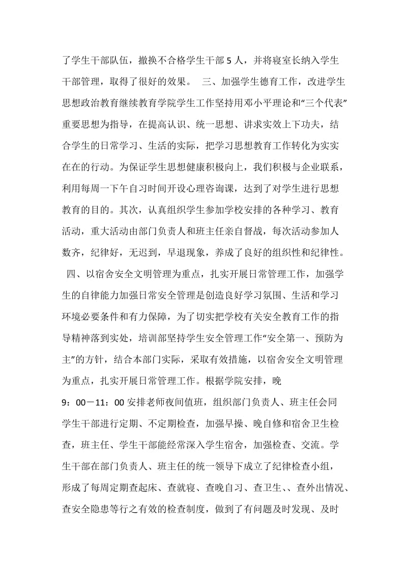 继续教育学院学生工作总结.docx_第3页