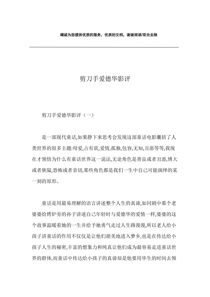 剪刀手爱德华影评.docx_第1页