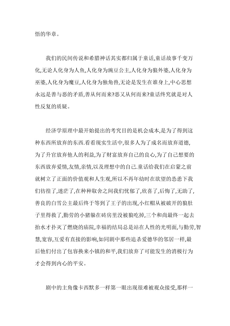 剪刀手爱德华影评.docx_第2页