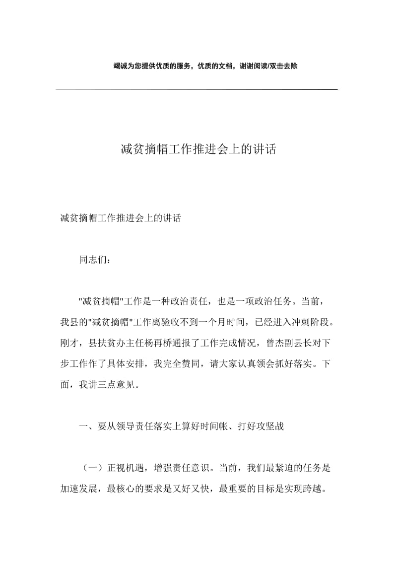 减贫摘帽工作推进会上的讲话.docx_第1页