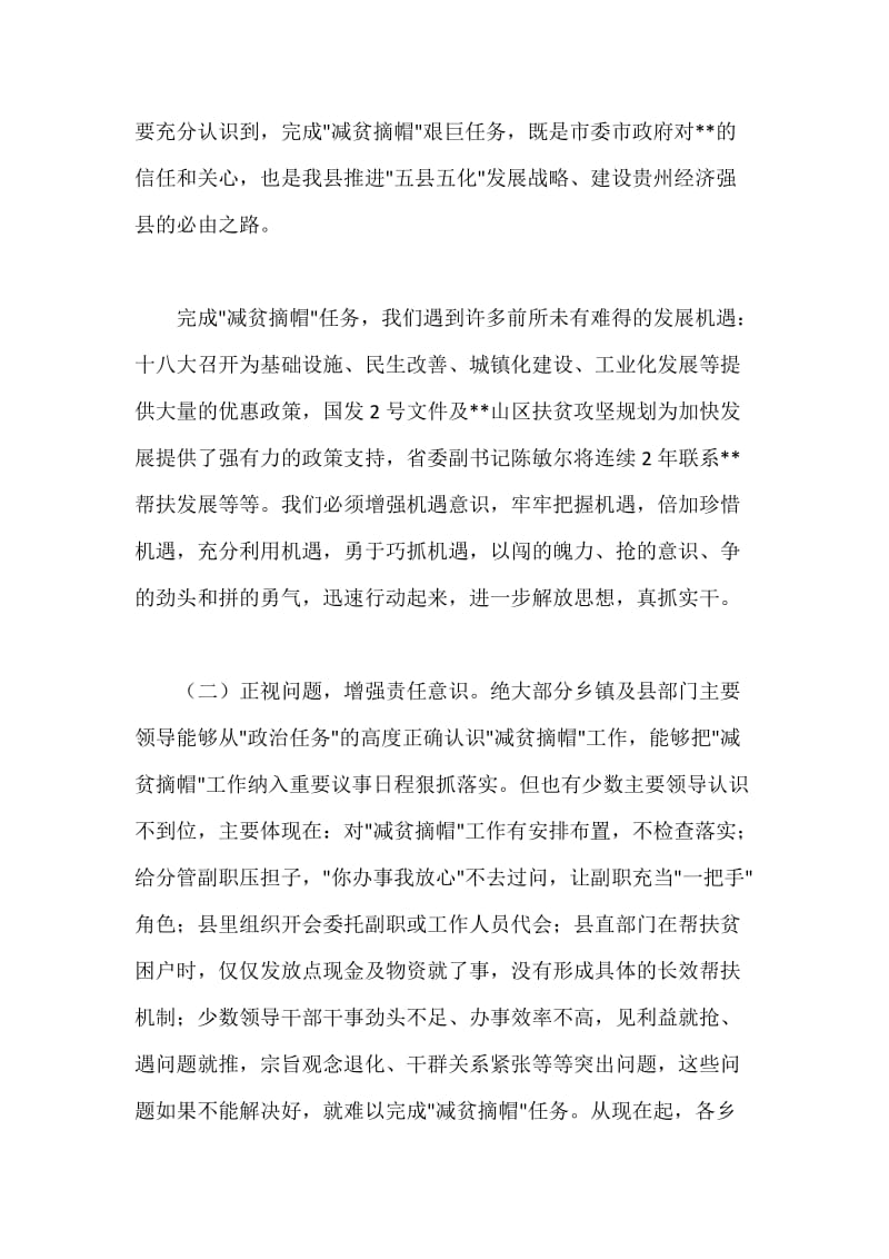 减贫摘帽工作推进会上的讲话.docx_第2页