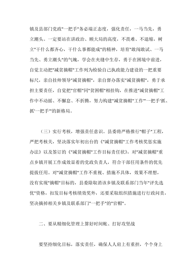 减贫摘帽工作推进会上的讲话.docx_第3页