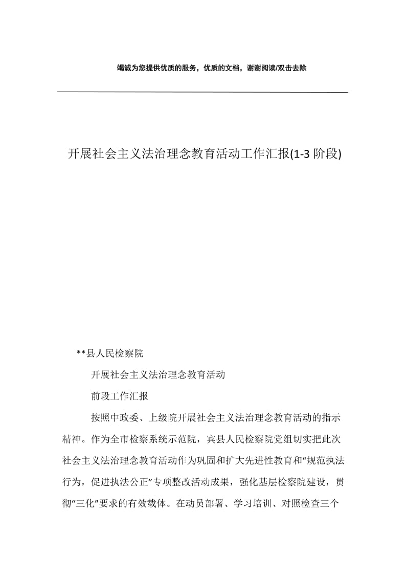 开展社会主义法治理念教育活动工作汇报(1-3阶段).docx_第1页