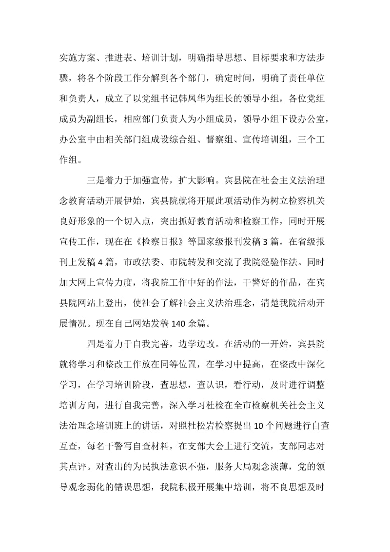 开展社会主义法治理念教育活动工作汇报(1-3阶段).docx_第3页