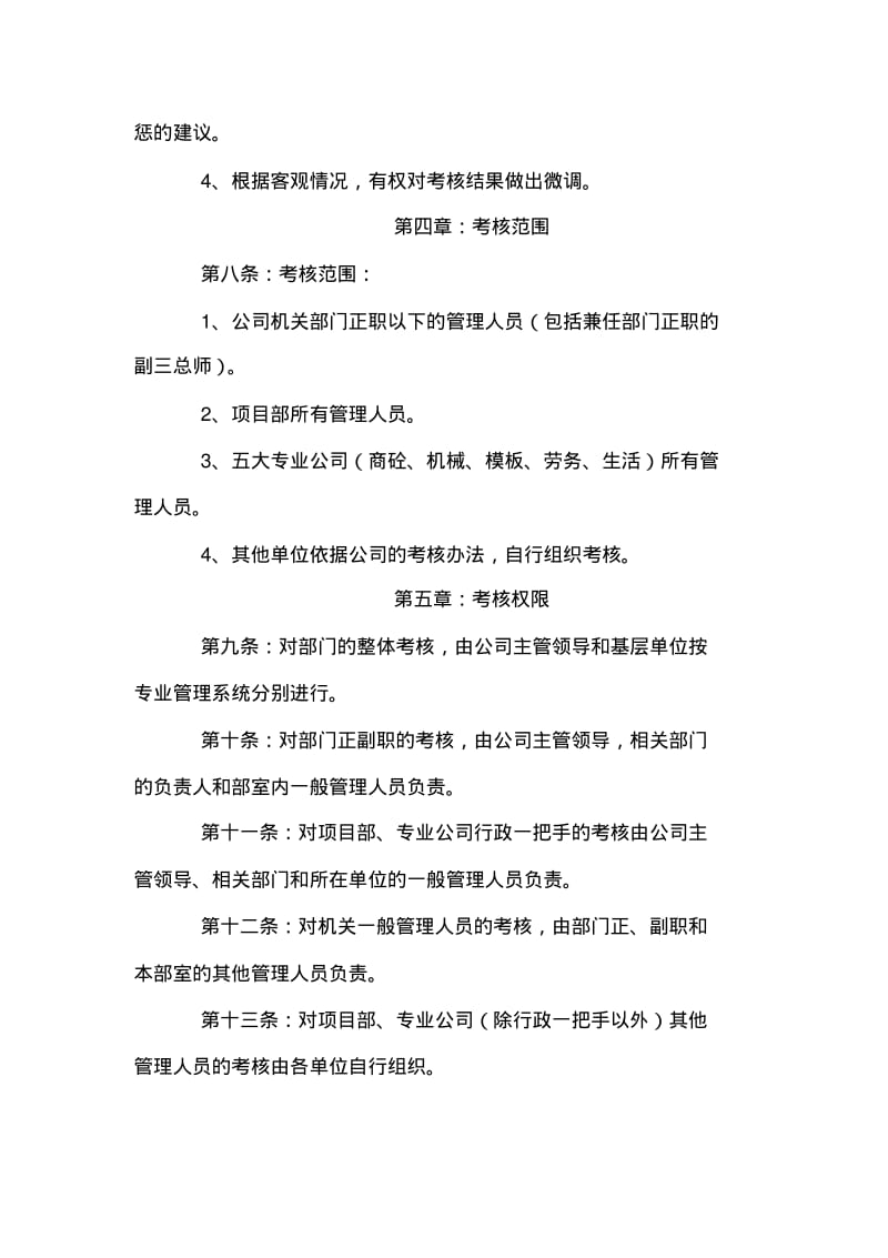 公司管理人员考核办法(建筑公司)..pdf_第2页