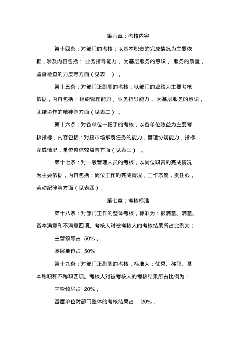 公司管理人员考核办法(建筑公司)..pdf_第3页